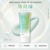 Kem chống nắng nâng tông Skin Aqua Tone Up UV Essence Mint Green SPF50+ PA++++ 70g - CHỈNH MÀ DA ỬNG ĐỎ XỈ MÀU GIÚP SÁG MỊN - XANH LÁ