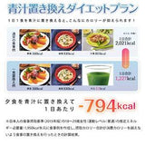 Nước ép lúa mạch siêu  trái cây collagen giúp giãm cân thải mở thừa và làm đẹp da   Nippon Yakken Super Fruit Green Juice Diet Nhật Bản