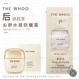 Sample Kem Chống Nắng Toàn Diện, Cải Thiện Nếp Nhăn Whoo Gongjinhyang Sunquid UV Protective Lotion SPF 50+/PA++++ (120 gói)