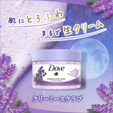 Tẩy tế bào chết cơ thể làm sạch sâu và lán mịn da  hoa oải hương Unilever Dove Creamy Scrub Midnight Lavender 298g - MÀU TÍM