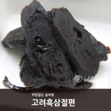 Hắc sâm cắt lát tẩm mật ong Hàn Quốc SLICED KOREAN BLACK GINSENG IN HONEY TEHAN