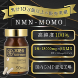 Viên uống trường thọ NMN  18000mg  chống lão hoá, đẹp da, tăng cường sức khoẻ NMN Supplement, 18,000 mg MOMOprevail