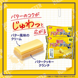 Bánh bơ giòn Yamazaki Miwaku Butter Mania Nhật