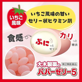 Kẹo jelly bổ sung vitamin dinh dưởng  cho trẻ biếng ăn Ohki Pharmaceutical Papa Jelly 5