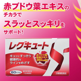 Viên Uống Giảm Suy Giãn Tĩnh Mạch, cải thiện lưu thông máu Regcute Nhật Bản