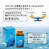 Viên uống Fucoidan tảo biển ngăn ngừa ung thư, tăng cường sức đề kháng, cải thiện sức khoẻ tổng thể Fucoidan Okinawa +++ Jpanwell