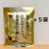 Kẹo ngậm hoa kim ngân vàng làm mát họng & giảm đau họng Throat Friendly Gold Silver Flower Faux Candy G- KẸO HOA KIM NGÂN GIÃM ĐAU HỌNG