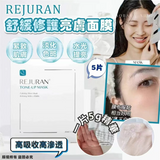 Mặt nạ cấp ẩm nâng tone, sáng da, đều màu da Korean Rejuran TONE-UP MASK