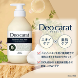 Sữa Tắm Dược Liệu Khử Mùi, Trị Mụn, Viêm Nang Lông KOSÉ Deo Carat Medicated Body Wash