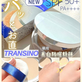 Phấn phủ Transino UV Powder EX siêu mịn, ngừa sạm nám, chống nắng- Kem chống nắng dạng bột