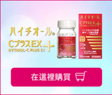 Viên uống trắng da, trị thâm nám , giải độc gan giãm mệt mỏi Hythiol-C Plus EX Nhật Bản