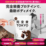 Bột sinh tố đạm dinh dưỡng thay thế bửa ăn giúp thon gọn vóc dáng  TOKYO (Kanzenshoku TOKYO Complete Meal Protein Chocolate)- VỊ SOCOLA