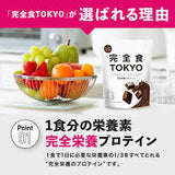 Bột sinh tố đạm dinh dưỡng thay thế bửa ăn giúp thon gọn vóc dáng  TOKYO (Kanzenshoku TOKYO Complete Meal Protein Chocolate)- VỊ SOCOLA