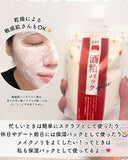 Mặt nạ bã rượu Sake làm sạch , dưởng trắng và dưởng ẩm PDC Wafood Made Sake-Kasu Pack - MASK SAKE