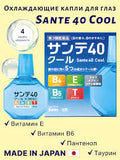 Thuốc nhỏ mắt Sante 40  dành cho mắt mỏi nhìn mờ thị lực kém -The mát - XANH DƯƠNG