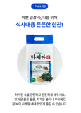Ngũ cốc dinh dưởng rong biển bổ sung canxi giúp bổ xương khớp và bồi bổ sức khoẻ Dasima Hàn Quốc