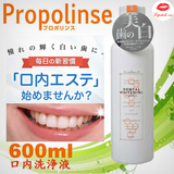 Nước súc miệng  Propolinse Nhật Bản sạch mãng bám, ngừa viêm nướu răng, khử mùi hôi miệng, giãm đắng miệng , giãm nhiệt miệng và viêm họng