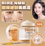 Kem Dưỡng Sáng, Phục Hồi, Chống Lão Hoá NMN Renew Cream Rire 50g